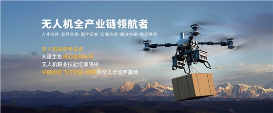 无人机全产业链领航者