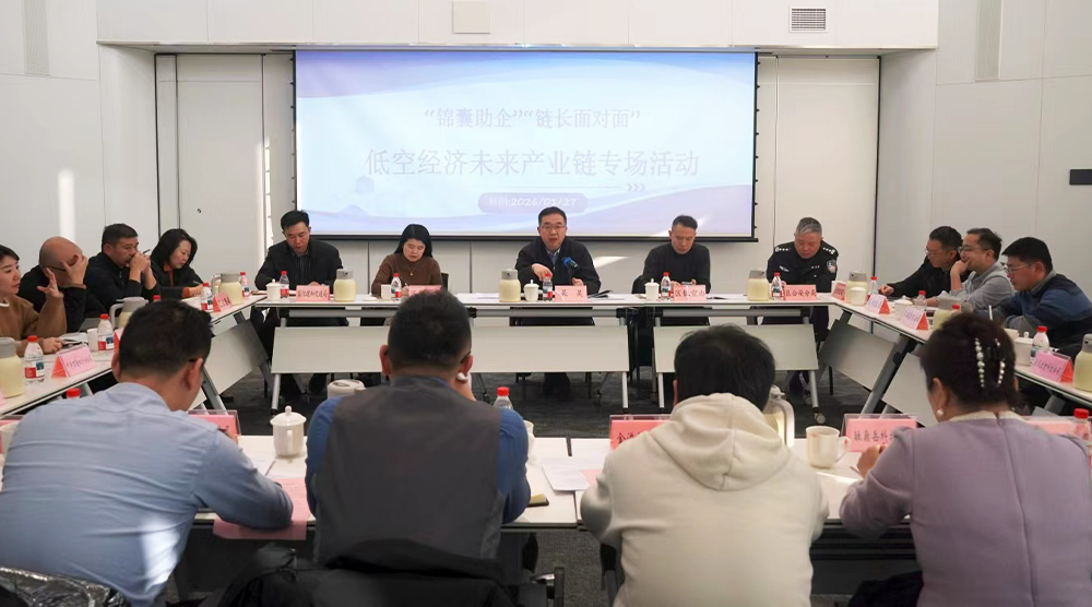 携手锦江，智绘未来！昂鸽集团亮相锦江区“链长面对面”专场活动，以实力领航低空经济