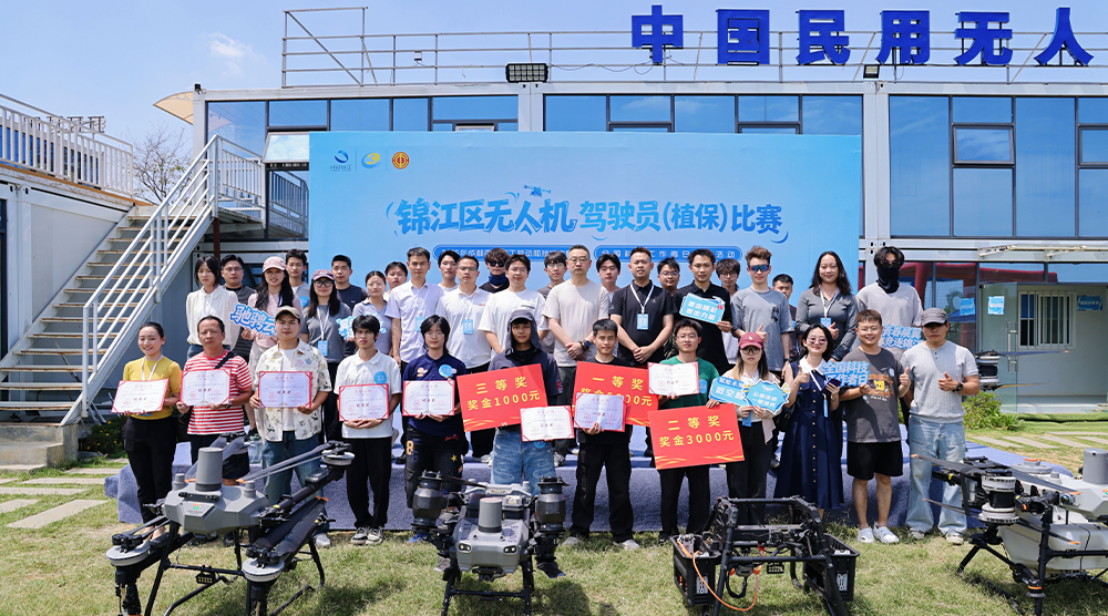 2026年锦江区职工无人机驾驶员（植保）技能大赛在昂鸽无人机训练基地圆满落幕