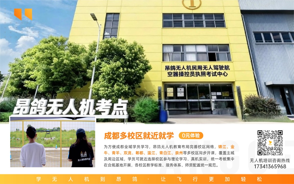 四川合规无人机培训机构盘点与报考提示 低空行业就业务必认准 CAAC 民航法定资质